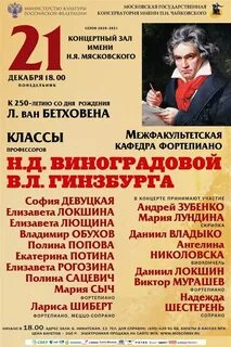 Афиша консерватории екатеринбург декабрь