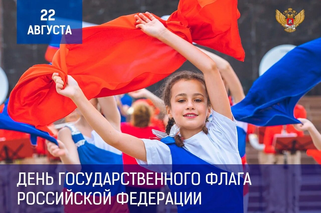 22 мая рф. День флага. День государственного флага России. День российского триколора. 22 Августа день государственного флага Российской Федерации.