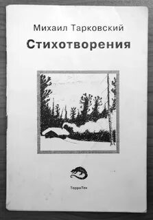 Тарковский тойота креста