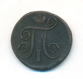 Монета 1 копейка 1801