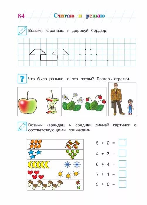 Считаю и решаю книга. Считаю и решаю для детей 5-6 володина. считаем и решаем. считаю и решаю 5-6 лет. ломоносовская школа. считаю и решаю: для детей 5-6 лет.