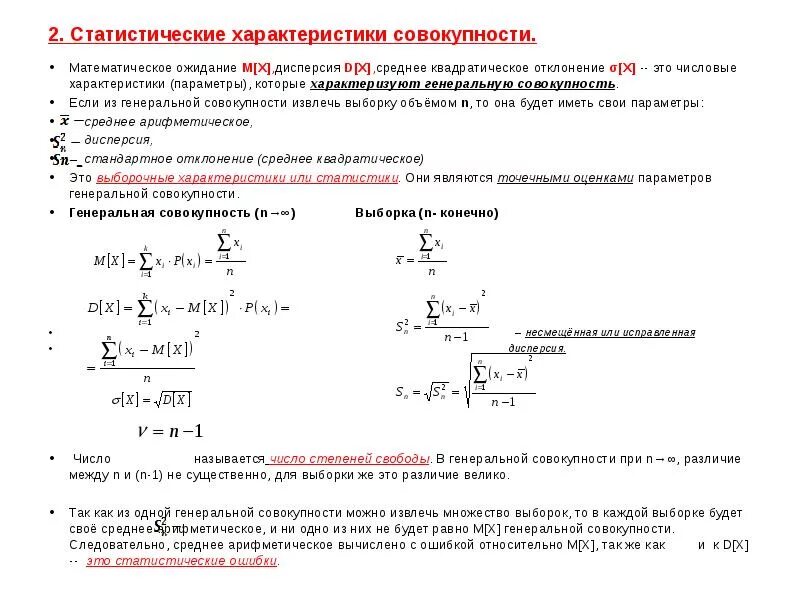Вычисление статистических характеристик 7 класс. Вычисление статистических характеристик 7 класс