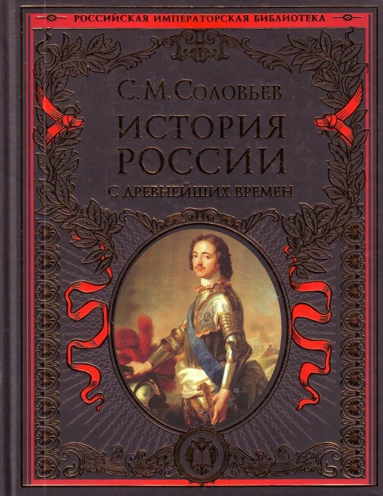 С М соловьёв история России с древнейших времён. Соловьев историк история России. Древняя история россии аудиокнига