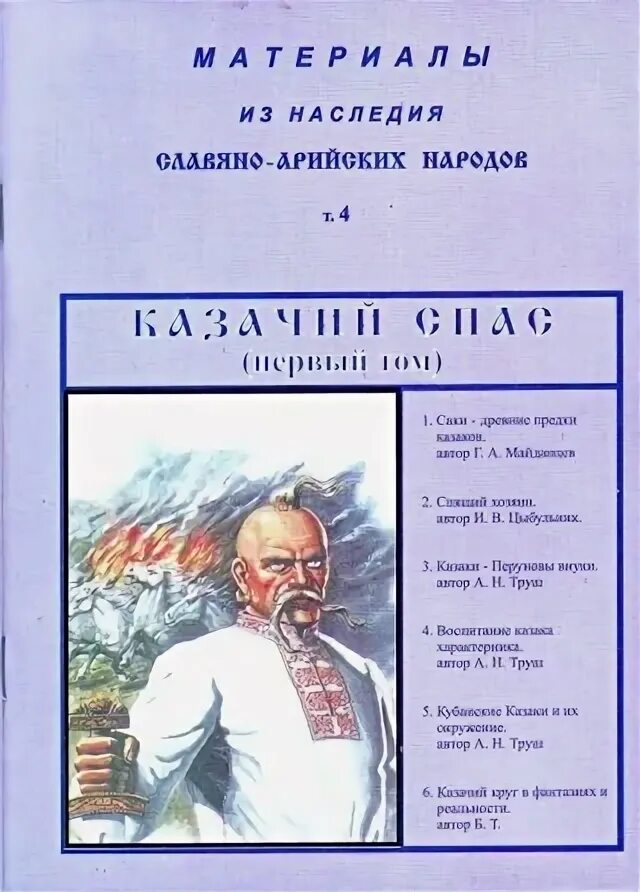 Читать книги казачий спас. Казачий спас.