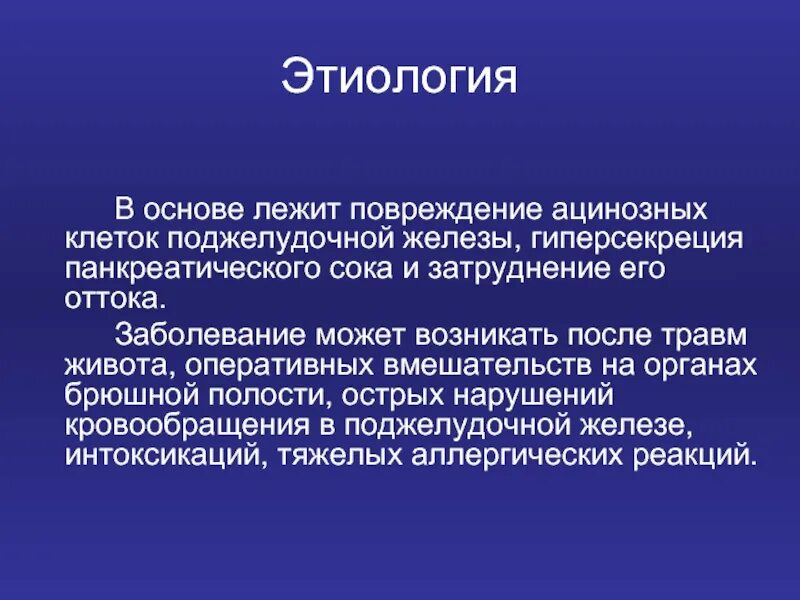 Лежащие в основе данной