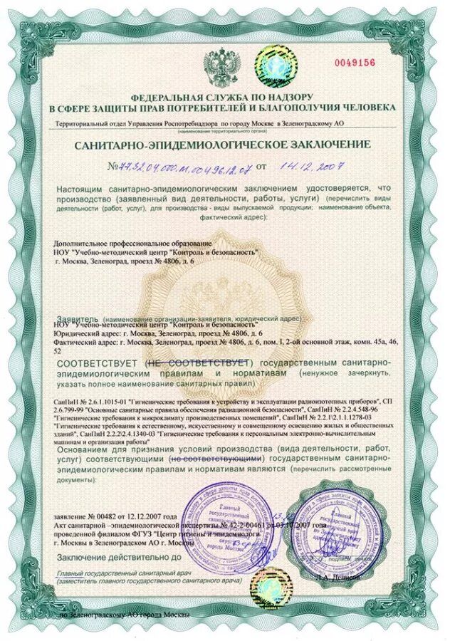 Заключение о соответствии санитарным нормам. Санитарно-эпидемиологическое заключение. санитарно-эпидемиологическое заключение о соответствии. санитарно-эпидемиологическое заключение на товар. санитарно-эпидемиологическое заключение на проектную документацию.