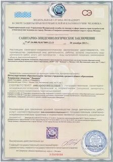Санитарно эпидемиологическое заключение через госуслуги