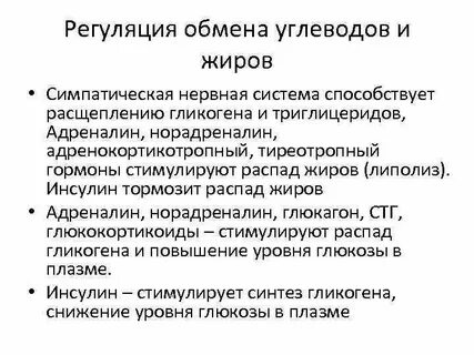 Гормоны регулирующие углеводный