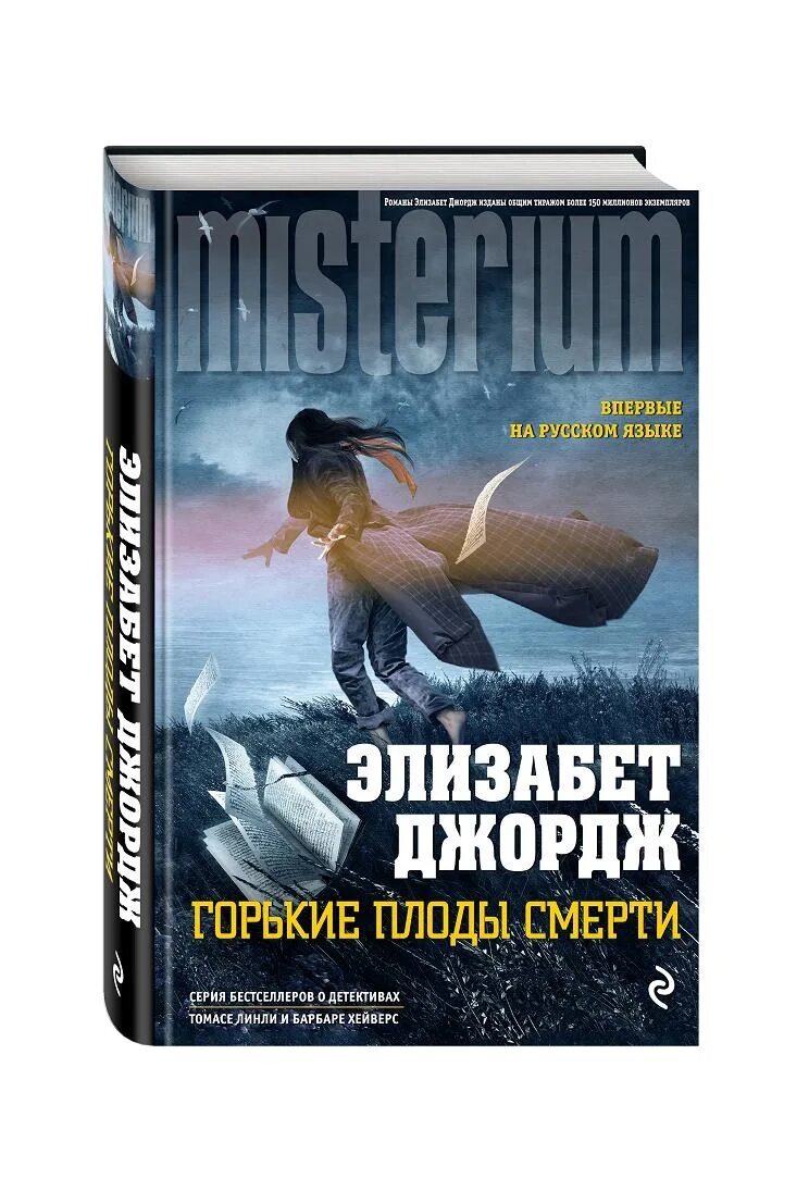 дарон аджемоглу, джеймс а. инспектор линли автор книг. элизабет джордж. элизабет джордж книги по порядку линли. джордж детективы элизабет.