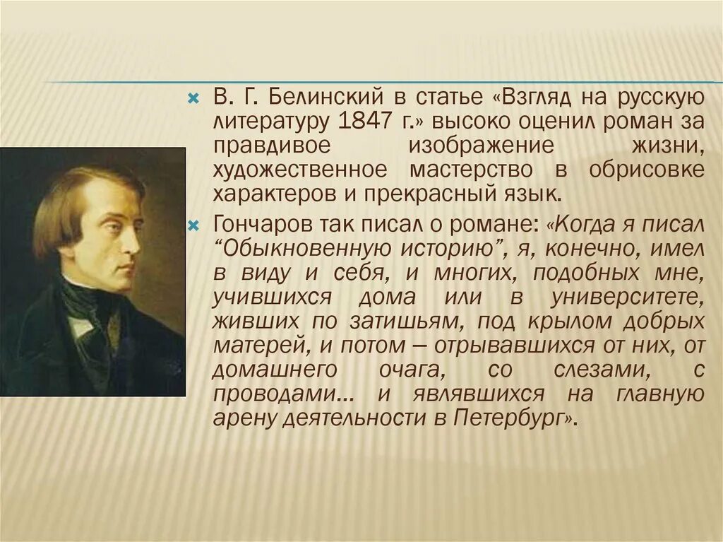 Белинский взгляд на русскую литературу 1847. Белинский статья взгляд на русскую литературу 1847. Статьи Белинского. Взгляд на русскую литературу 1847 года. Статья белинского краткое содержание