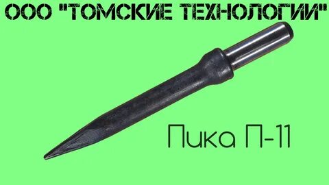 Молоток пика