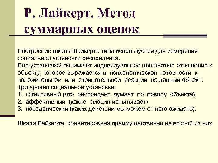 Суммарный метод