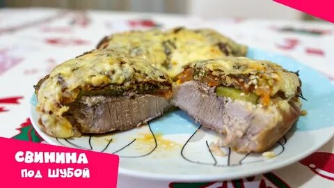Мясо в шубке в духовке