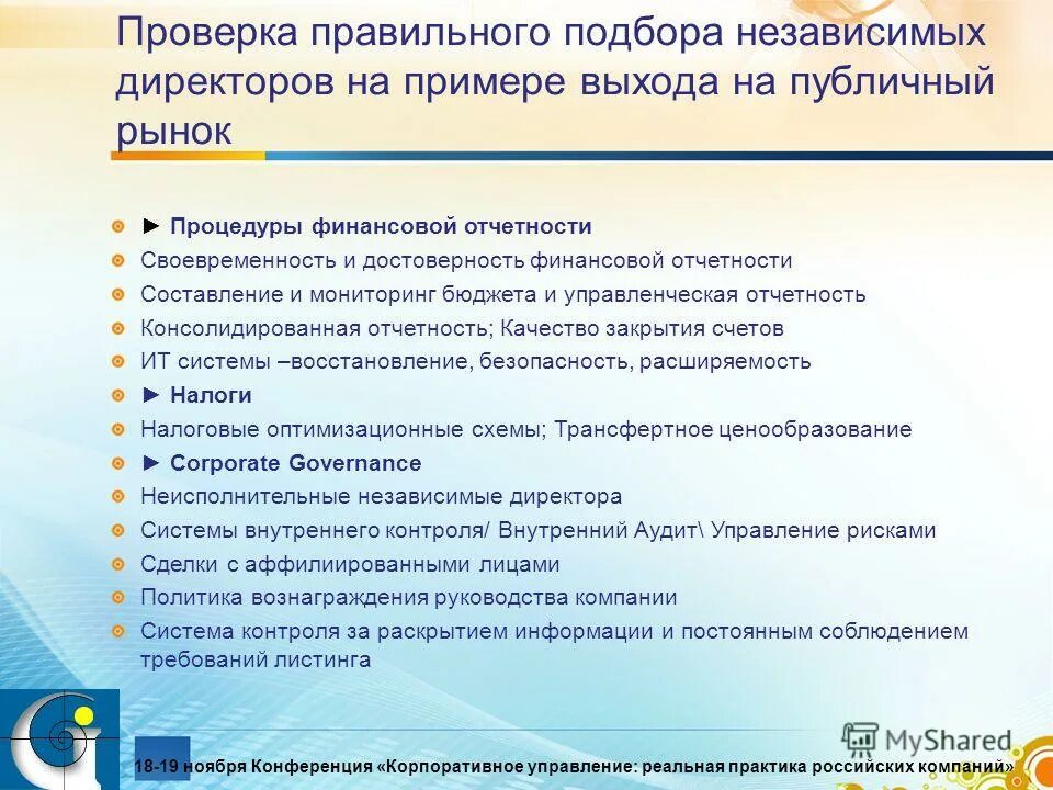 Процедуры компании. Процедуры компании