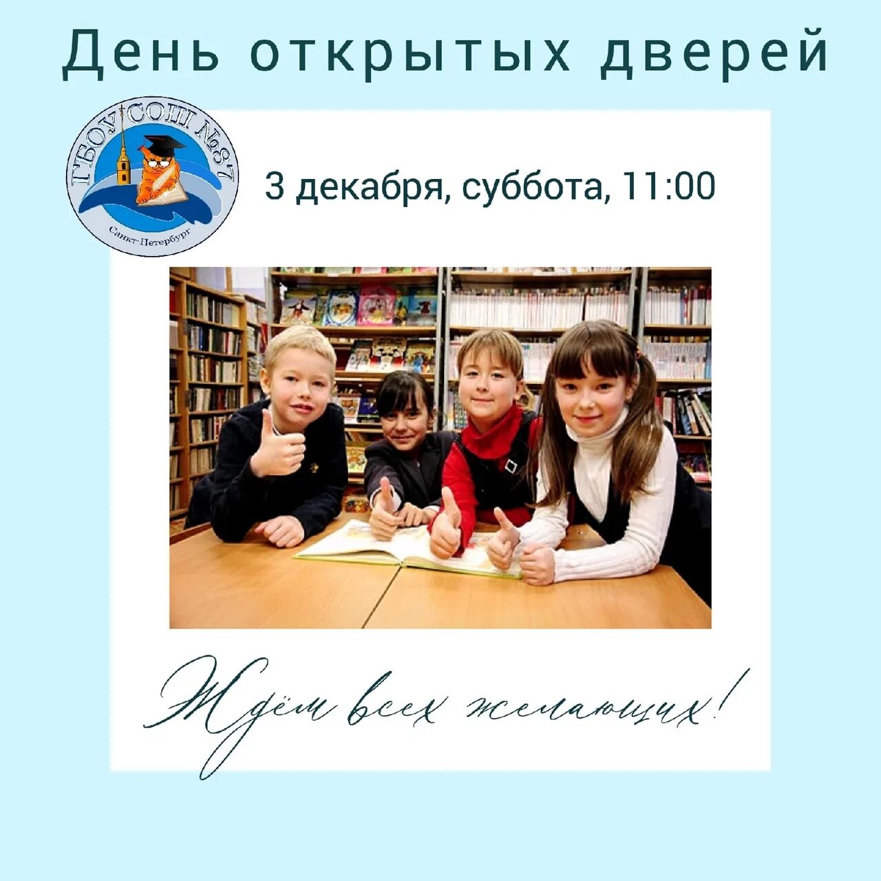 День открытых дверей. День открытых дверей в школе. Общегородской день открытых дверей. День открытый дверей школа.