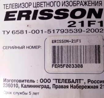 Коды телевизора erisson