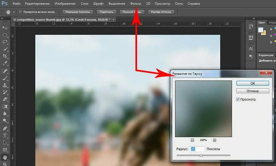 Размыть в фотошопе. Размыть фон в фотошопе. Размытие фото в фотошопе. Фильтр Blur в фотошопе. Что значит размыть