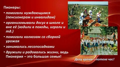 Песня пионер пенсионер