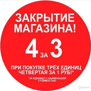 Акции 3 4