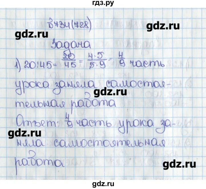 Математика Виленкин 6 класс 728. Математика 6 класс Виленкин 1 часть номер 728. Математика 6 класс номер 734. Математика 5 класс страница 119 номер 6.173