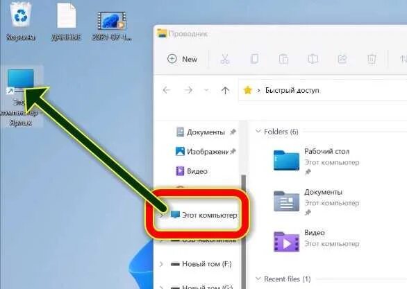 Как перенести значок на экран. Как вывести значок мой компьютер. Windows 11 мой компьютер. Как на рабочий стол вывести мой компьютер. Как создать ярлык в Windows 11.