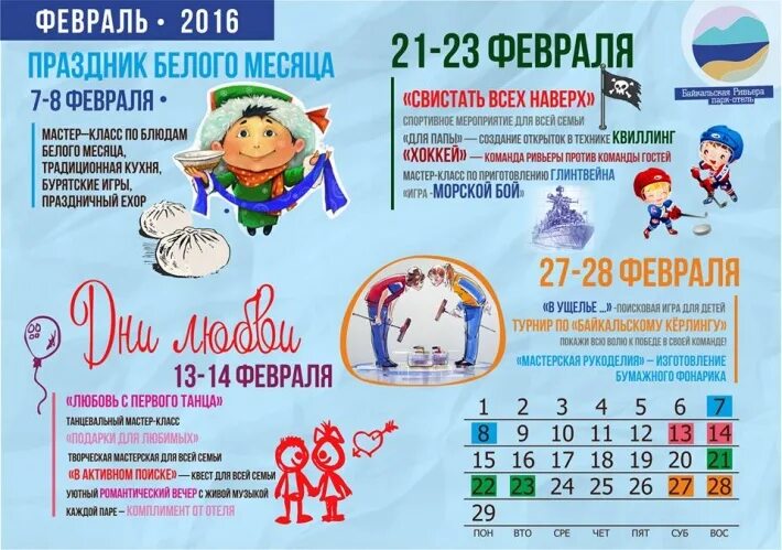 зимние праздники календарь. календарь праздников на февраль в детском саду. праздники в декабре. снежная баба стихотворение. детские даты в январе.