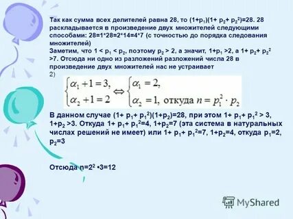 Сумма делителей числа 10