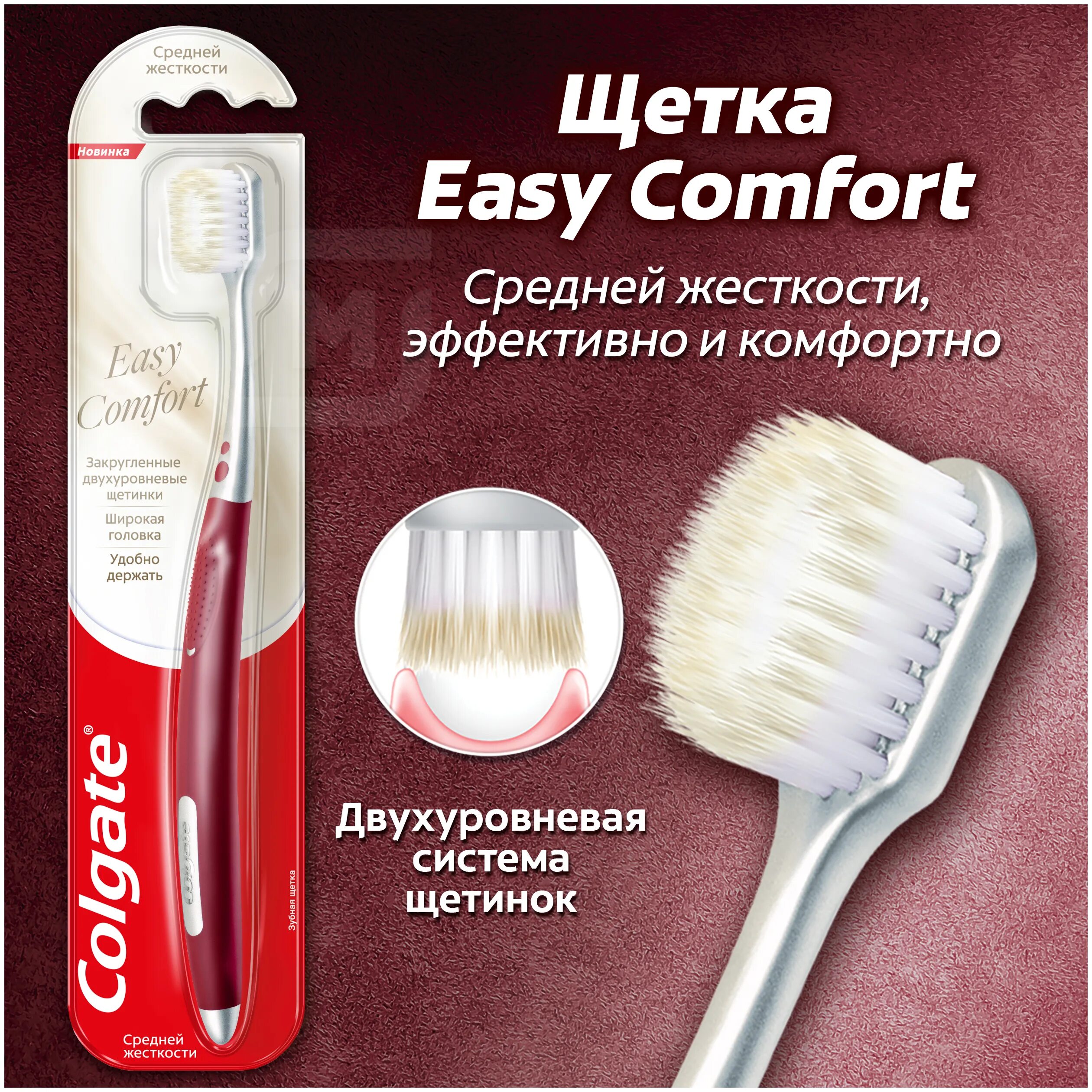 Colgate easy Comfort. Зубная щетка ИЗИ комфорт Колгейт. Colgate зубная щетка easy Comfort средняя. З/щетка easy Comfort средняя. Easy comfort