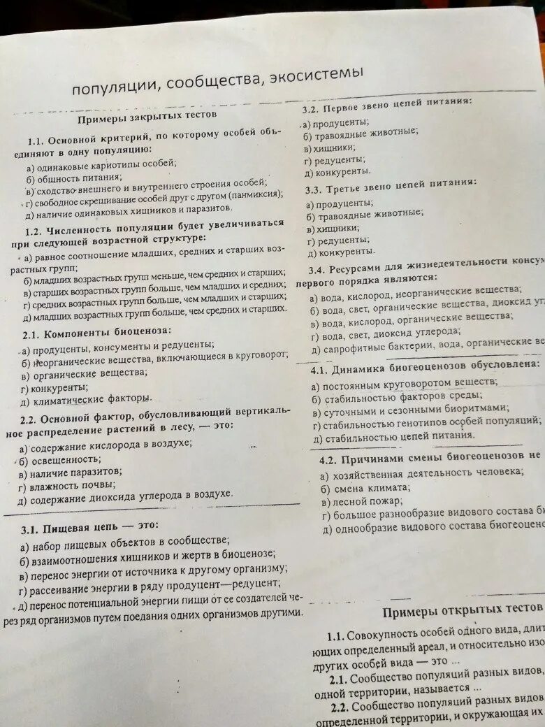 Тест по биологии 11 класс с ответами. Тест по биологии на тему популяция. Тесты по биологии 9 класс. Тест по биологии 9 класс популяция. Популяции тест с ответами.