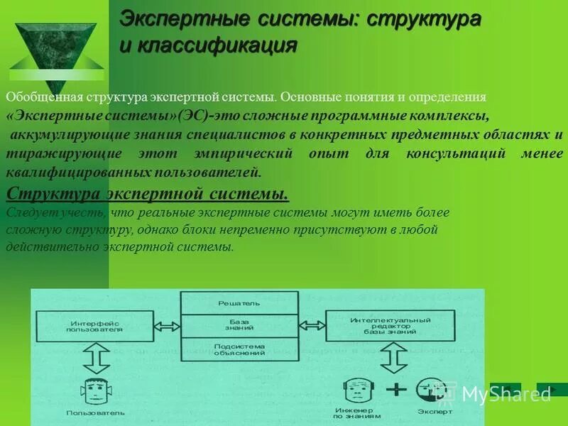 Структура экспертной системы. Экспертные системы определяемые. Обобщенная структура экспертной системы. Экспертные информационные системы. Экспертные системы это в информатике.