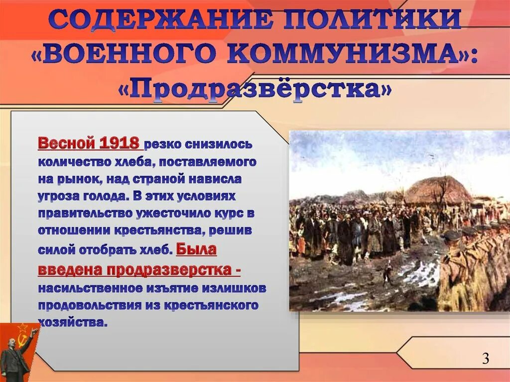 Содержание коммунизм. Содержание политики военного коммунизма. военный коммунизм 1918-1921. военный коммунизм голод. военный коммунизм 1918.