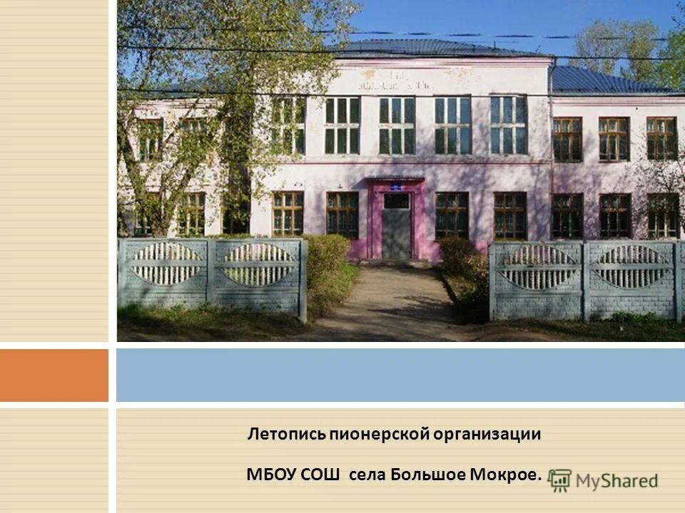 Мокрое школа. Пьяные выпускники школы. Мбоу сош село мокрое. Сайт школы мокрое лебедянского района. Большемокринская средняя школа.