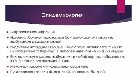 Тиф источник инфекции
