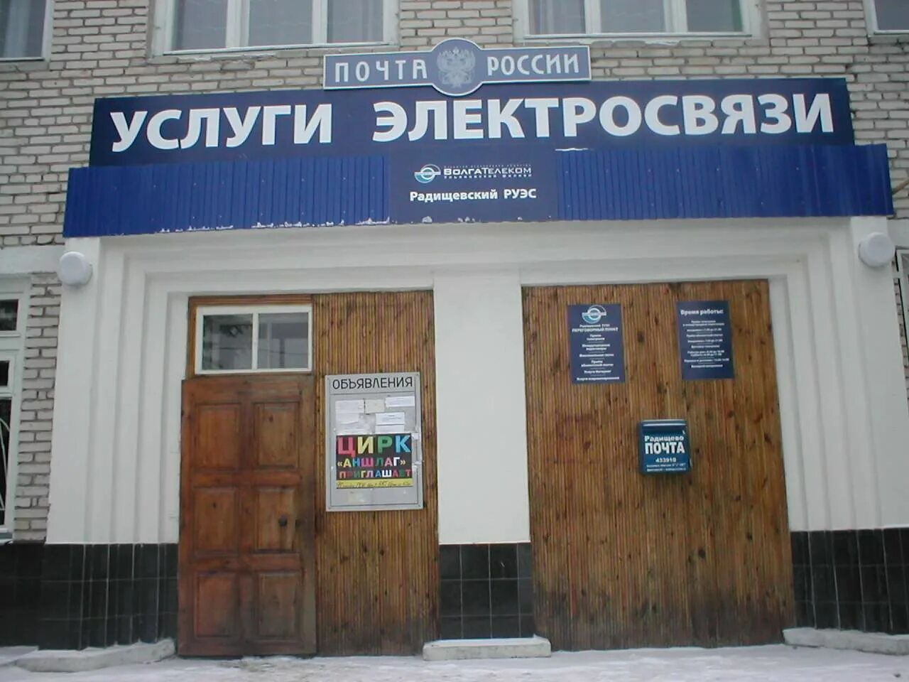 Почта новоспасское
