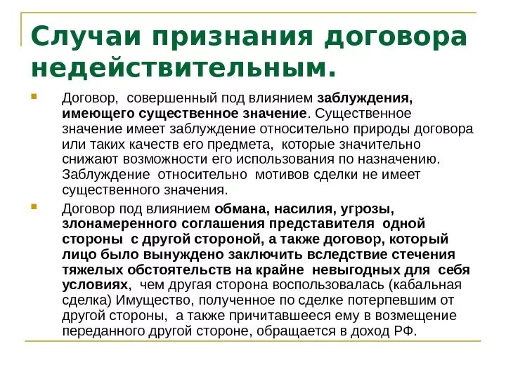 Признают ли. Признание договора недействительным. В случае признания сделки недействительной. Основания признания договора недействительным. Признание договора ничтожным.