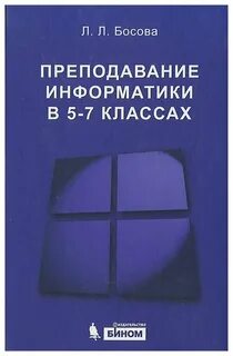 Информатика босова уроки