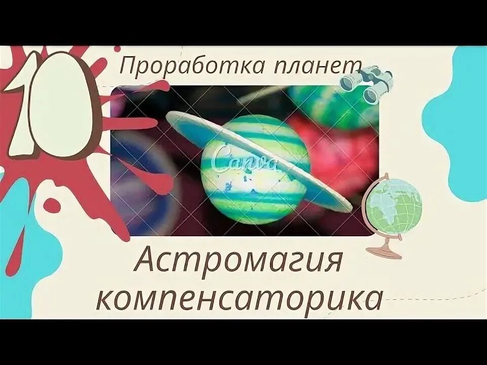 Проработка сатурна