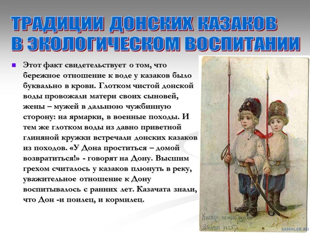 Обычаи казачества. Традиции казаков. традиции донских казаков. традиции и обычаи донских казаков. быт и обычаи донских казаков.