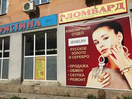 Ломбард сейчас