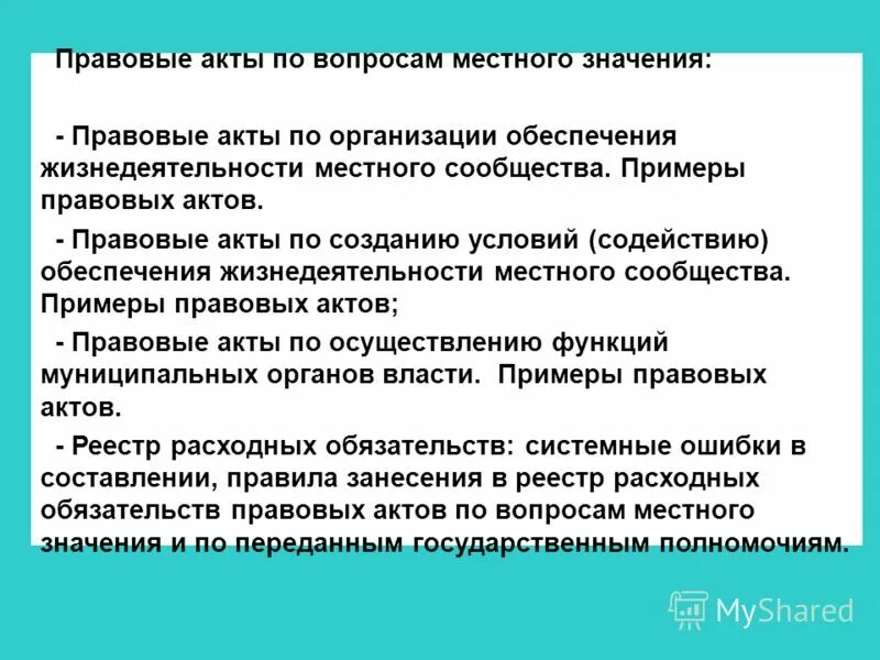 правовое обеспечение ис. подсистема правового обеспечения системы управления персоналом. местные сообщества это примеры. примеры правового обеспечения. правовое обеспечение медицинской деятельности.