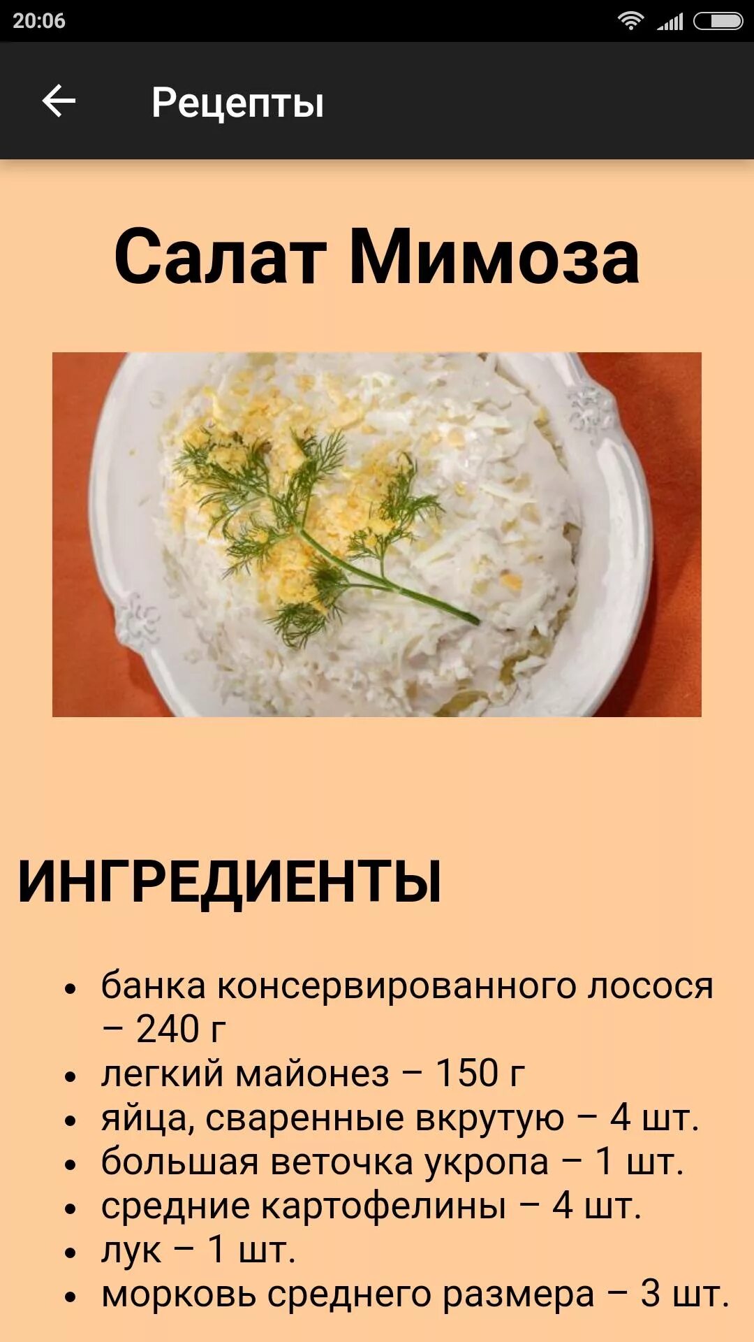 Мимоза какая последовательность. Салат мимоза. салат мимоза состав. салат мимоза ингредиенты. ингредиенты склата мимо.