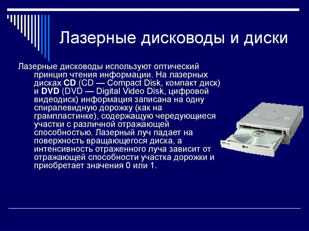 Периферийные устройства дисковод. Периферийные устройства дисковод