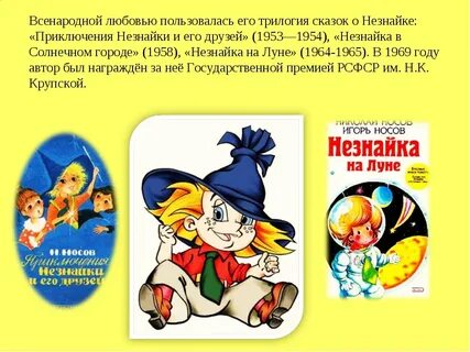 Сценарий детский незнайка