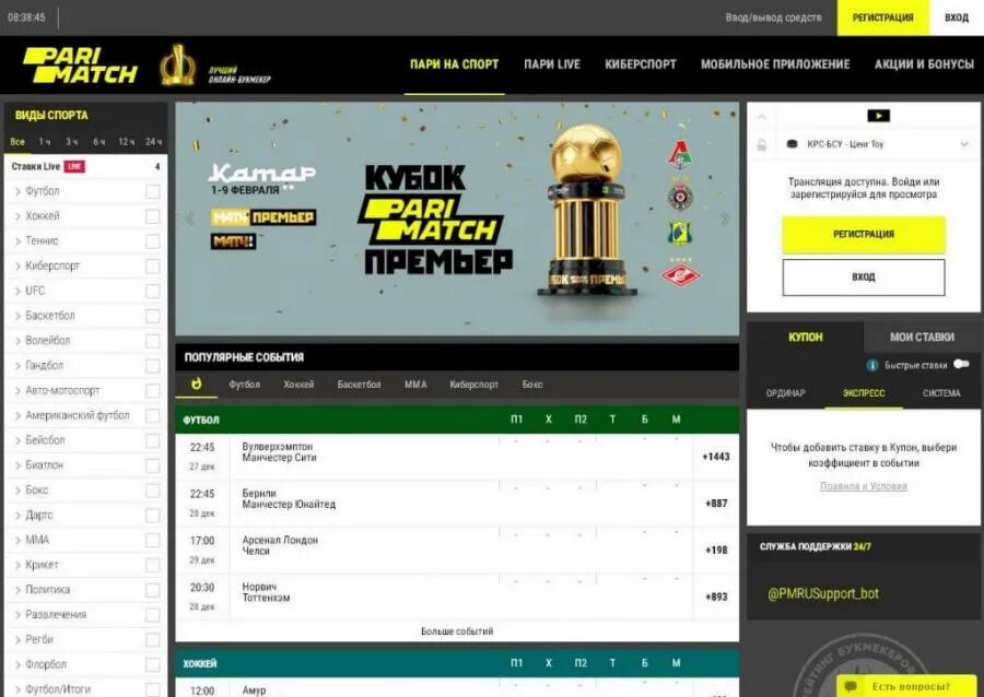 Parimatch com зеркало. Париматч. Париматч зеркало. Пари матч зеркало рабочее. Parimatch рабочее.