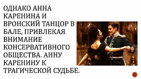 Сколько было анне карениной