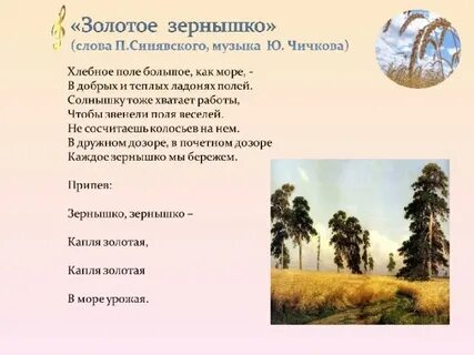 Песня золотое зернышко