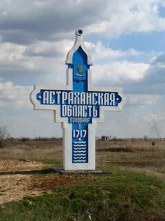 Светлое астраханская область