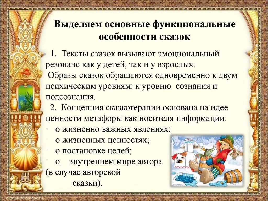 7 признаков сказок. Особенности сказок. Специфика сказки. Признаки сказки. Основные особенности сказок.