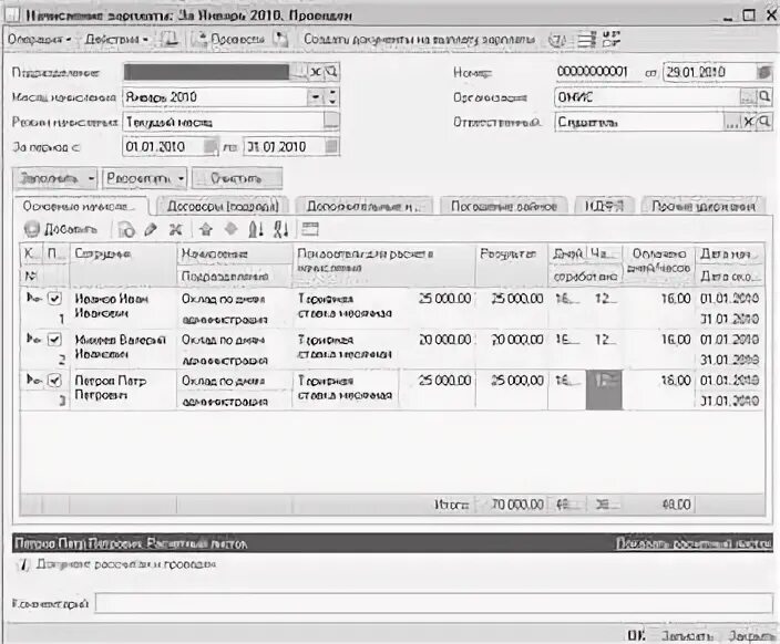 Зарплата налоги кадры. 1с бухгалтерия зарплата и управление персоналом схема. Начисление зарплаты сотрудникам в программе 1с. Книга по заработной плате. Отражение зарплаты в 1с 8.