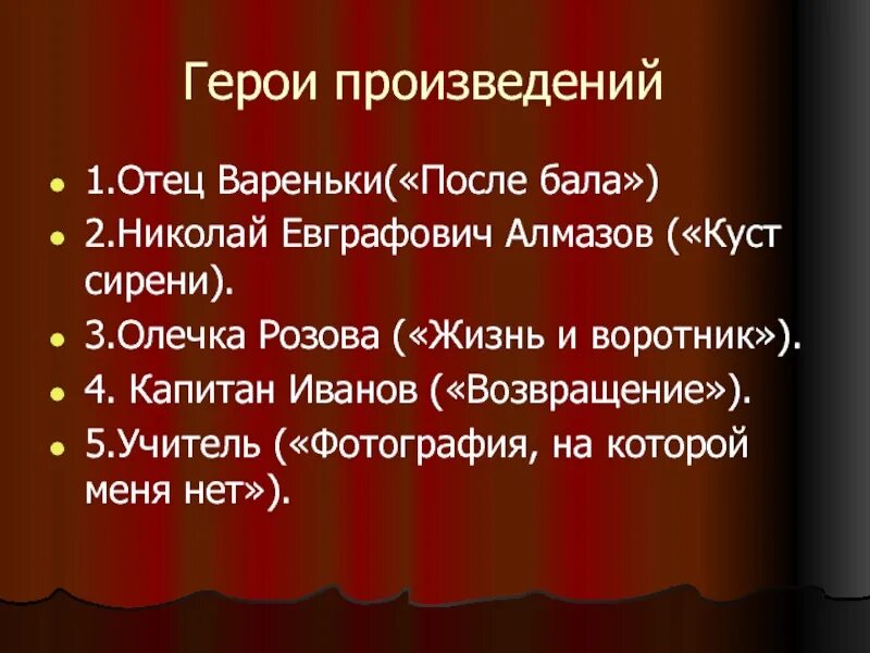 Произведение после бала герои. Отец Вареньки на балу и после бала. Персонажи произведения после бала Варенька. Варенька после бала.